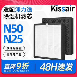 适配浦力适除湿机过滤网N25 X50滤芯HEPA除甲醛除PM2.5复合网 N50