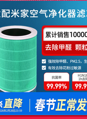 适配小米米家空气净化器4pro滤芯4Lite/4代/5代/5s/5pro米家滤网
