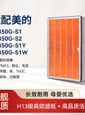 适配美的空气净化器FC-35S1滤芯KJ350G-S1/S2/S1Y/W过滤网KJ300G