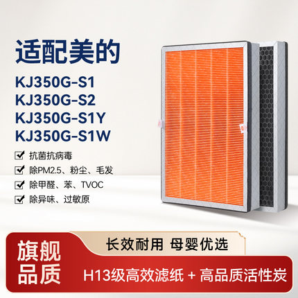 适配美的空气净化器FC-35S1滤芯KJ350G-S1/S2/S1Y/W过滤网KJ300G