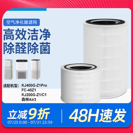 适配美的空气净化器滤芯KJ400G-Z1Pro森林air3KJ200G滤网FC-40Z1