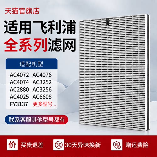 适配飞利浦空气净化器滤网AC4072