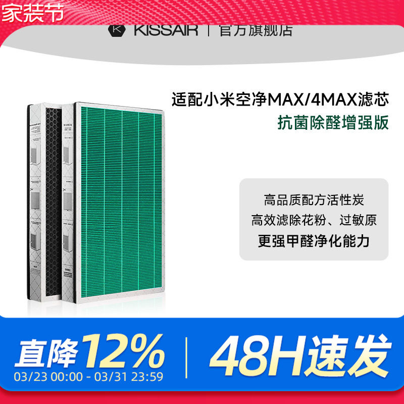 适配小米米家空气净化器滤芯max/4max过滤网活性炭除甲醛除烟尘