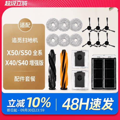适配追觅扫地机器人配件