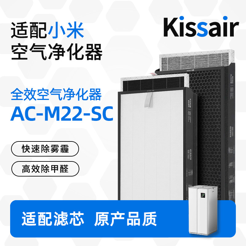 适配小米米家全效空气净化器滤芯AC-M22-SC除甲醛灰尘复合过滤网