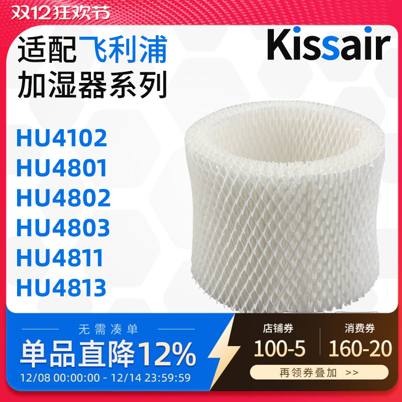 适配飞利浦加湿器过滤芯