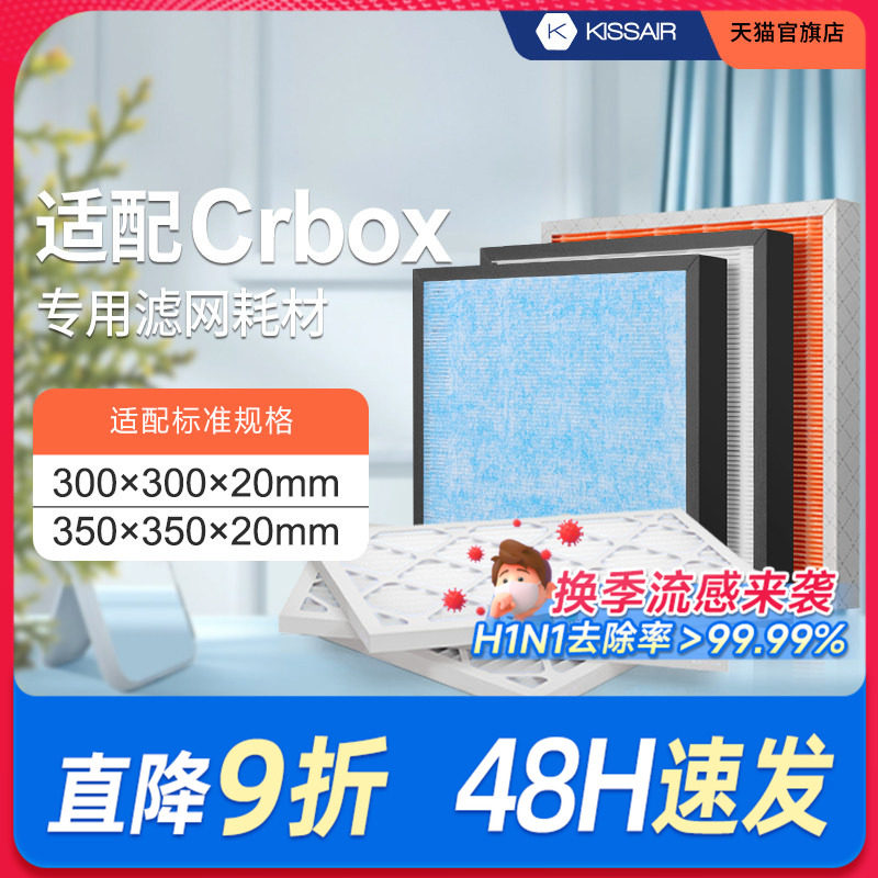 定制crbox空气净化器过滤网cr box风扇中高效H13diyF8过滤芯HEPA