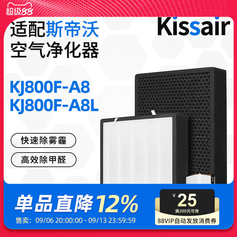 适配英国斯帝沃STEVOOR空气净化器净化机滤网KJ800F-A8/A8L滤芯