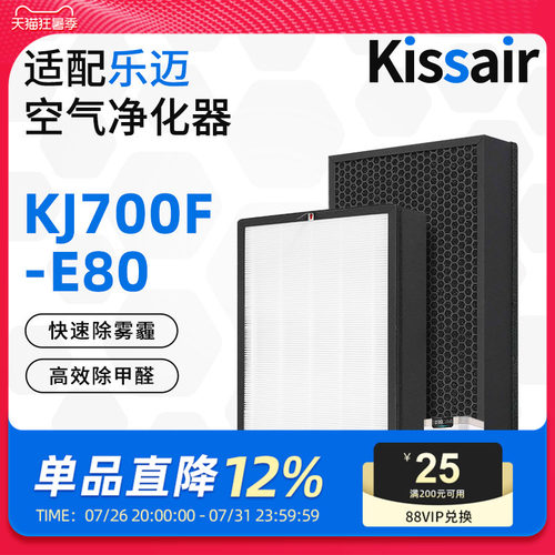 适配Lopmair乐迈空气净化器滤网KJ700F-E80除醛除霾过滤芯