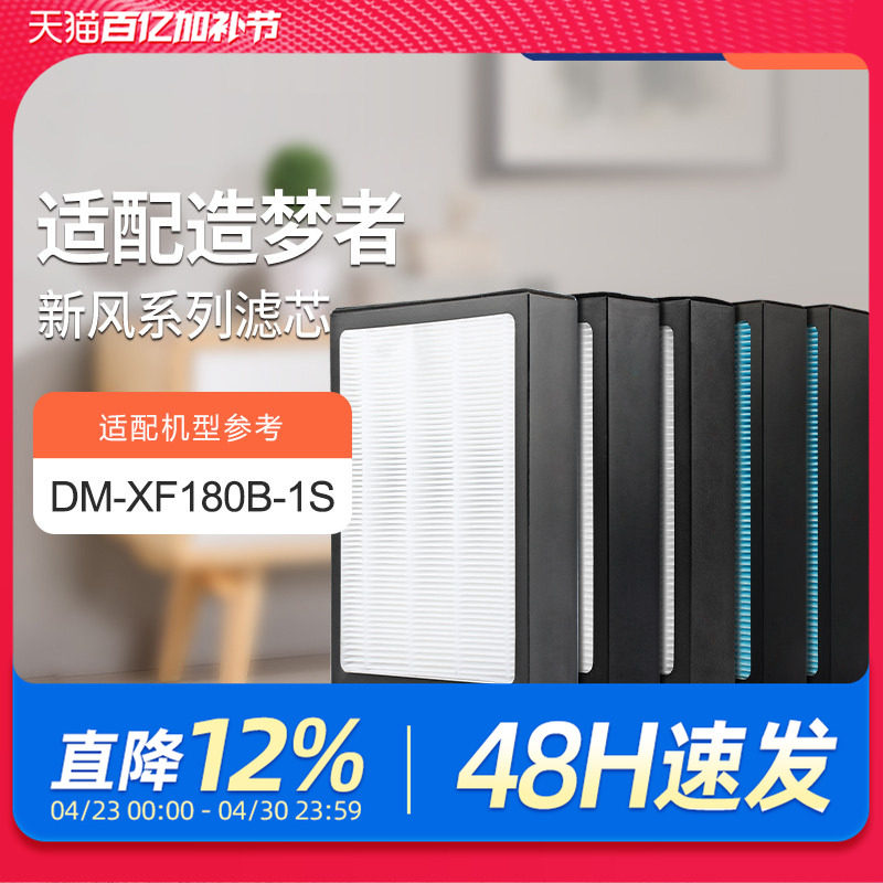 适配造梦者新风系统新风机滤芯DM-XF180B-1S/F1190高效过滤网初效