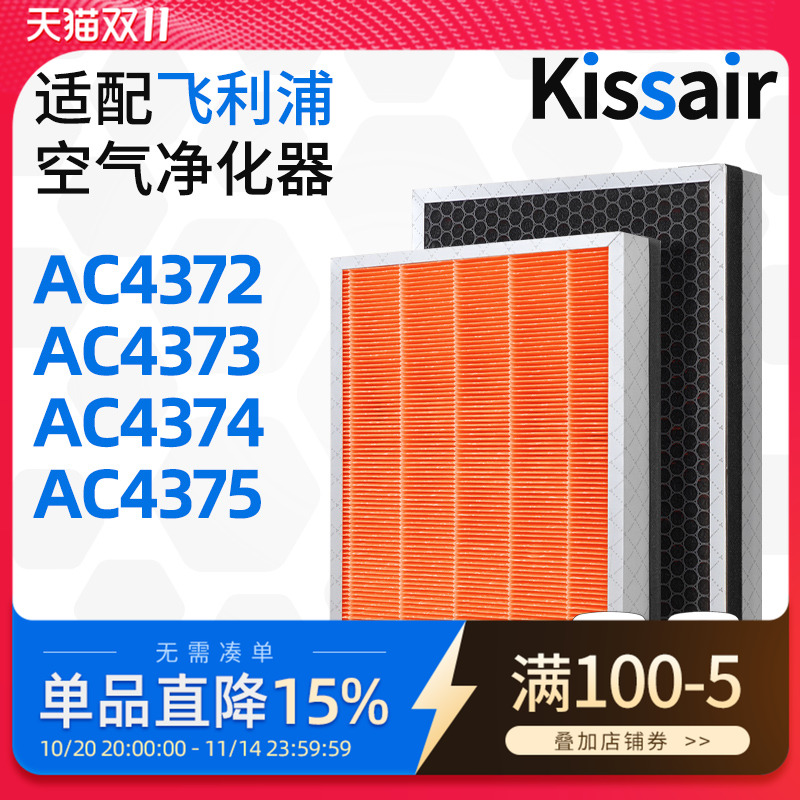 适配飞利浦空气净化器滤芯AC4374/AC4375复合除甲醛过滤网FY3047