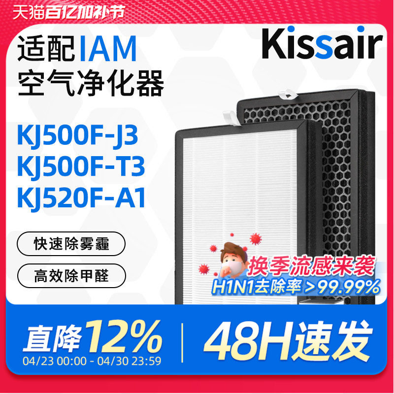 适配英国IAM空气净化器滤芯ILW500FX/KJ500F-J3/KJ520F-A1过滤网