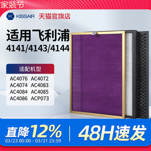 4147过滤网FY3107 4072 适配飞利浦空气净化器滤芯ac4076 ac4074