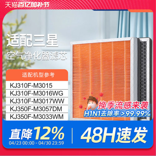 适配三星空气净化器滤网