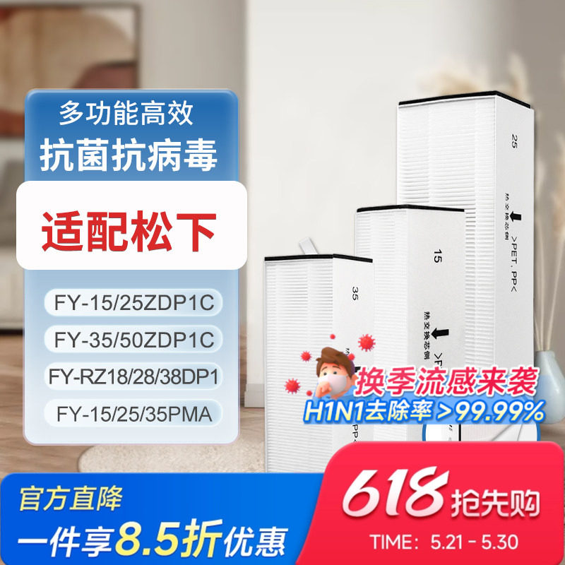 适配松下新风系统滤芯FY-35/25/15/50ZDP1C过滤网FY-E15/25/35PMA