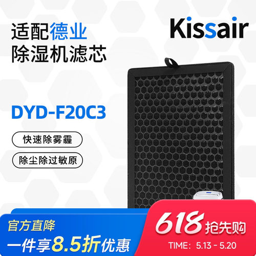 适用德业除湿机过滤网DYD-F20C3活性炭滤芯除异味