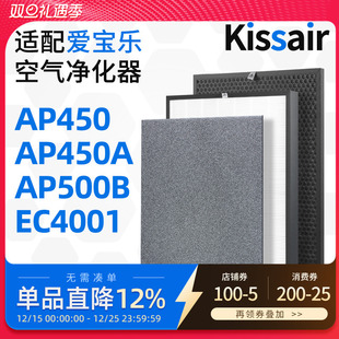 C400N EC4001除醛滤网CS 适配爱宝乐空气净化器滤芯AP500B AP450A