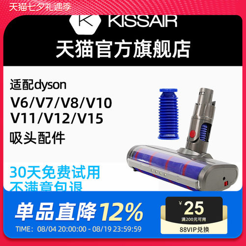 适用戴森吸尘器吸头配件V6V7V8V10V11V12SlimV15替换软管除螨滚刷