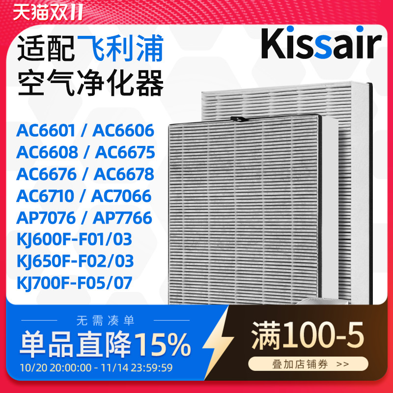 适配飞利浦空气净化器过滤芯FY6177/AC7076过滤网除甲醛AC6608