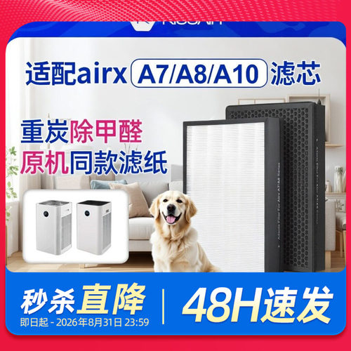 airx适配空气净化器复合滤芯