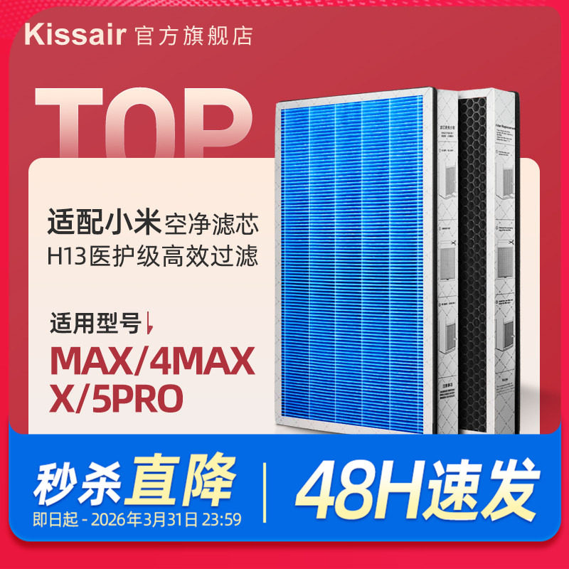 适配小米米家空气净化器滤芯max/4max/5Pro/X过滤网除醛除二手烟