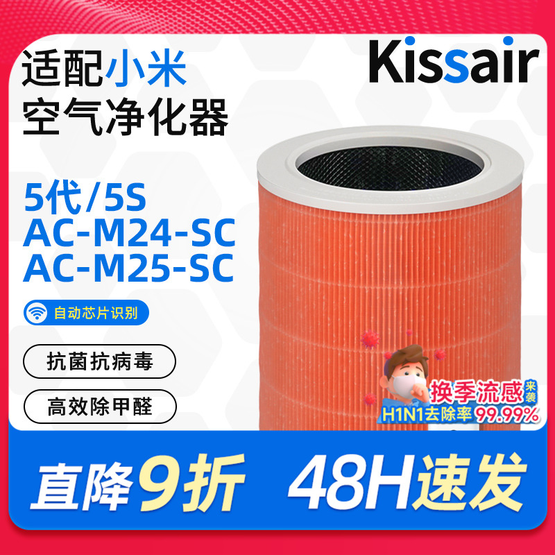 适配小米空气净化器5S滤芯5代过滤网AC-M24-SC AC-M25-SC除醛除尘