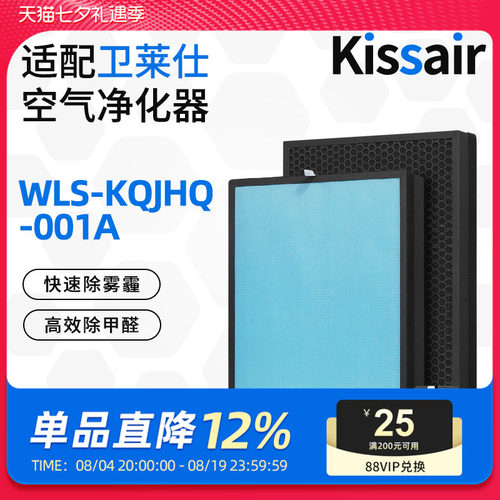 适配卫莱仕空气净化器滤网 WLS-KQJHQ-001A 复合多层过滤芯