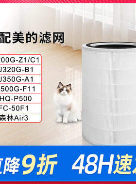 适配美的空气净化器KJ200G-C1/Z1滤芯350G-A1滤网FC-20M2森林Air3