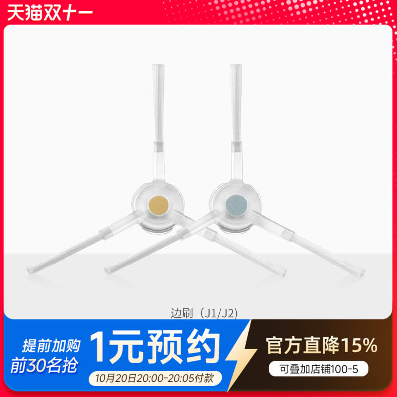 适配云鲸扫地机配件边刷逍遥001/J3/J4/R10/K1/J4 Lite/J1/J2解缠