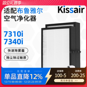 适配Blueair布鲁雅尔7300滤网7310iF/7340iF空气净化器过滤芯
