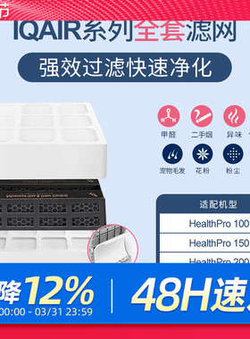 适配IQAir空气净化器滤芯HealthProPlus250/100首层premax过滤网