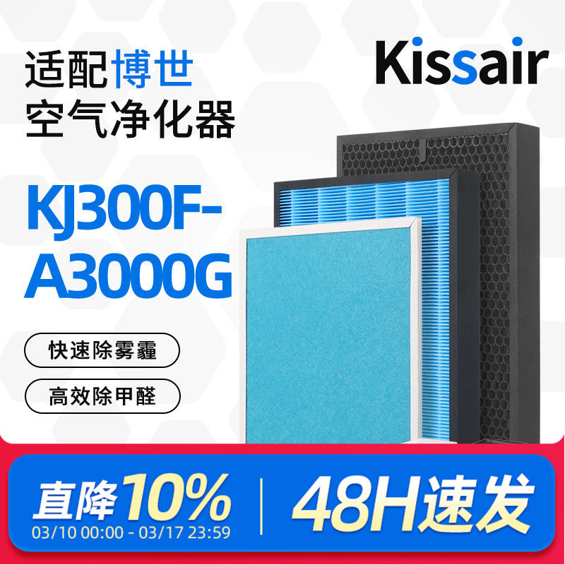 适配博世空气净化器滤芯KJ300F-A3000G 300过滤网AF330G/AFB300