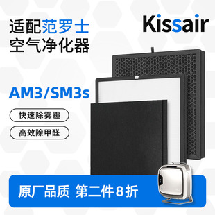 适配范罗士空气净化器AM3/SM3s滤网