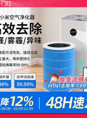 适配小米米家空气净化器滤芯2S/123代/4Lite/4Pro H过滤网5S/F1