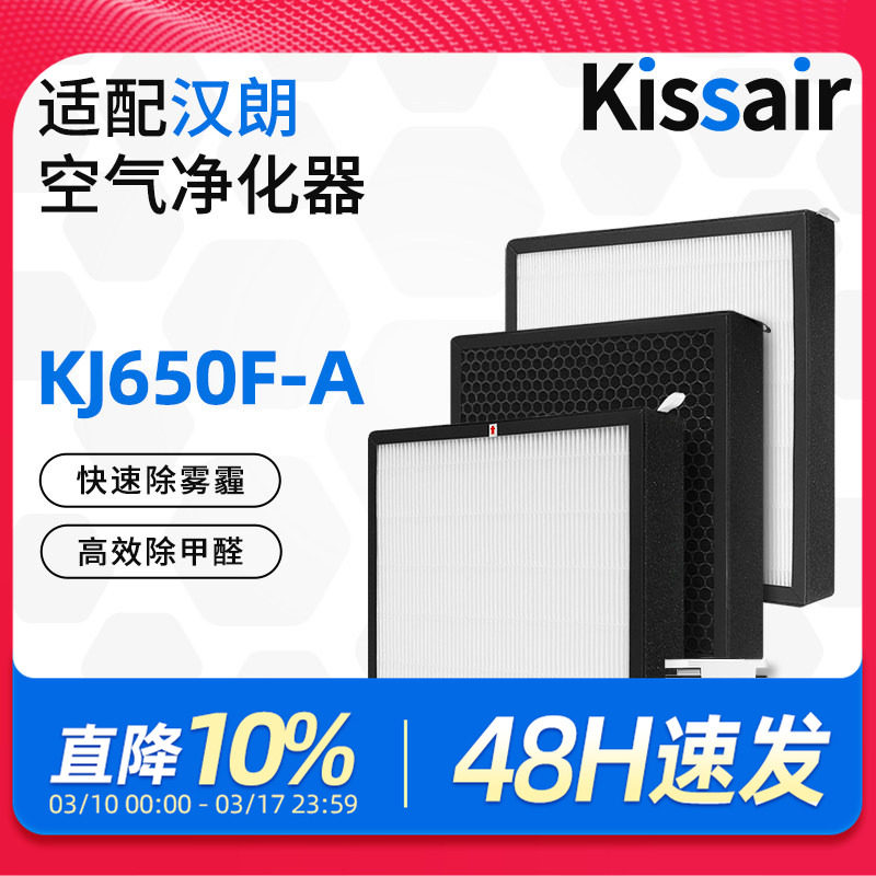 适配TIPON德国汉朗空气净化器滤网净霸KJ650F-A滤芯