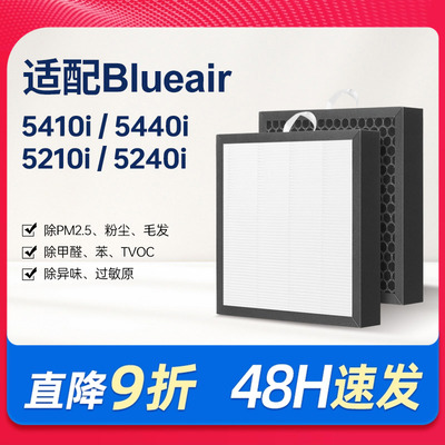 适配Blueair滤网布鲁雅尔5210i/5240i空气净化器过滤芯5440/5410i
