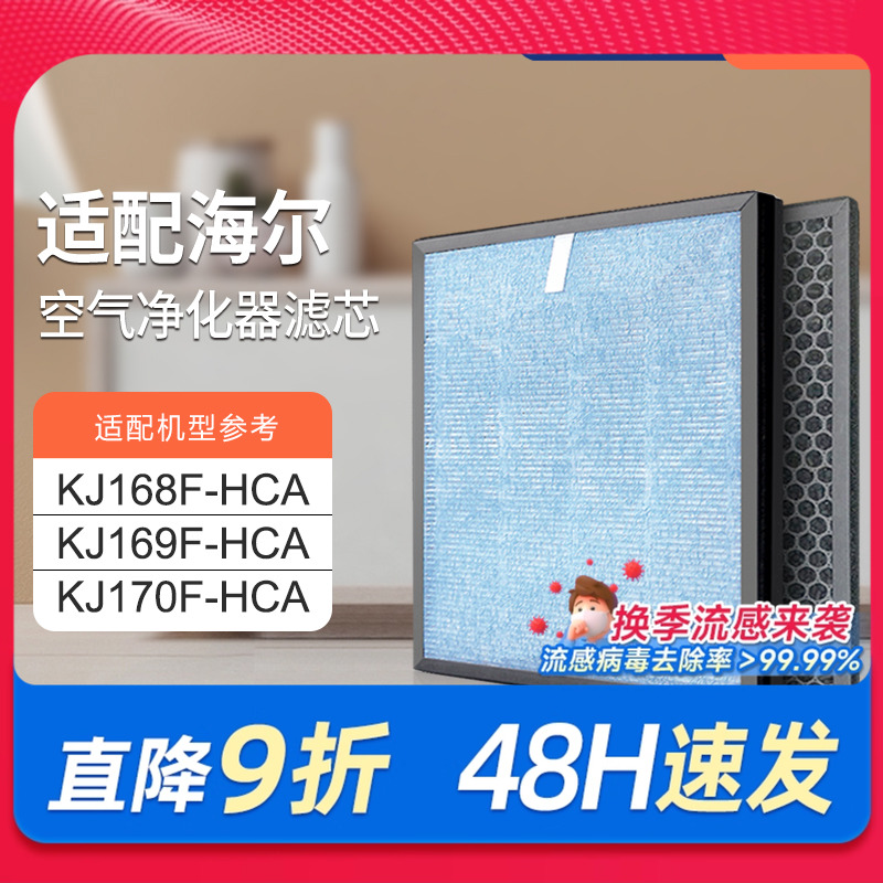 适配海尔空气净化器滤网