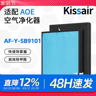 SB9101 SP1201 适配AOE空气消毒机专用过滤网配件