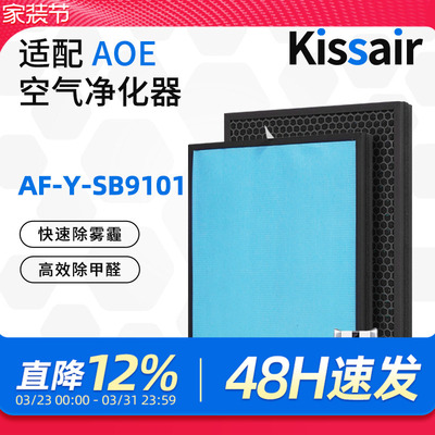 适配AOE空气消毒机专用过滤网配件 AF-Y-SB9101/SP1201