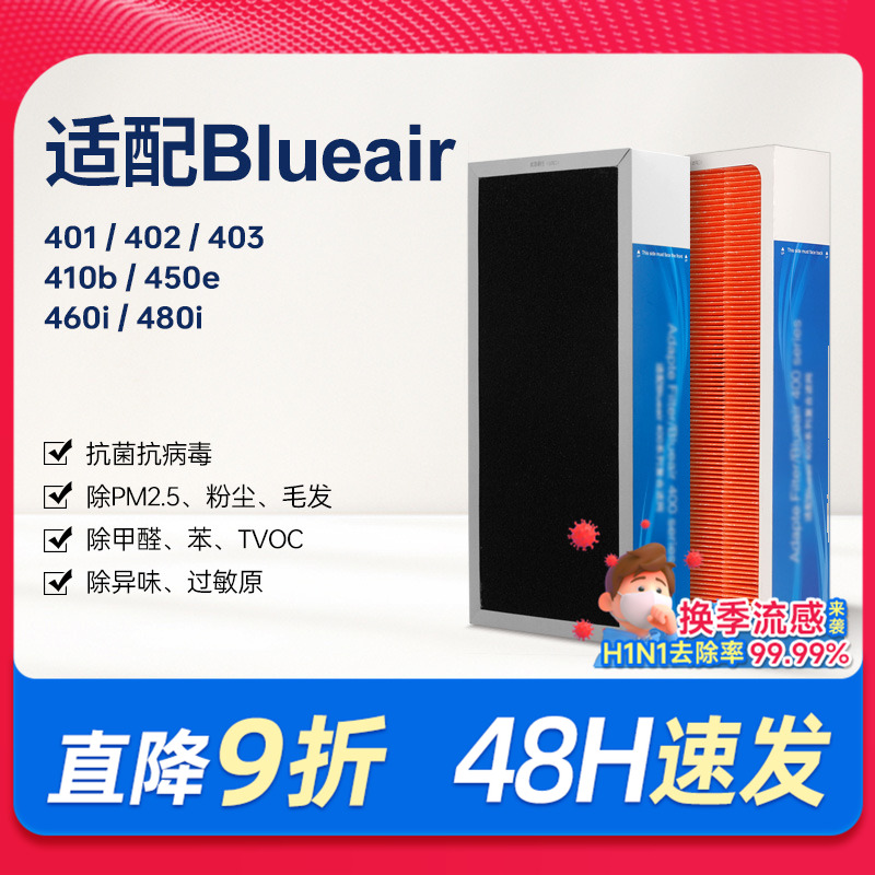适配blueair滤网布鲁雅尔401/403/410b/450e空气净化器滤芯480i