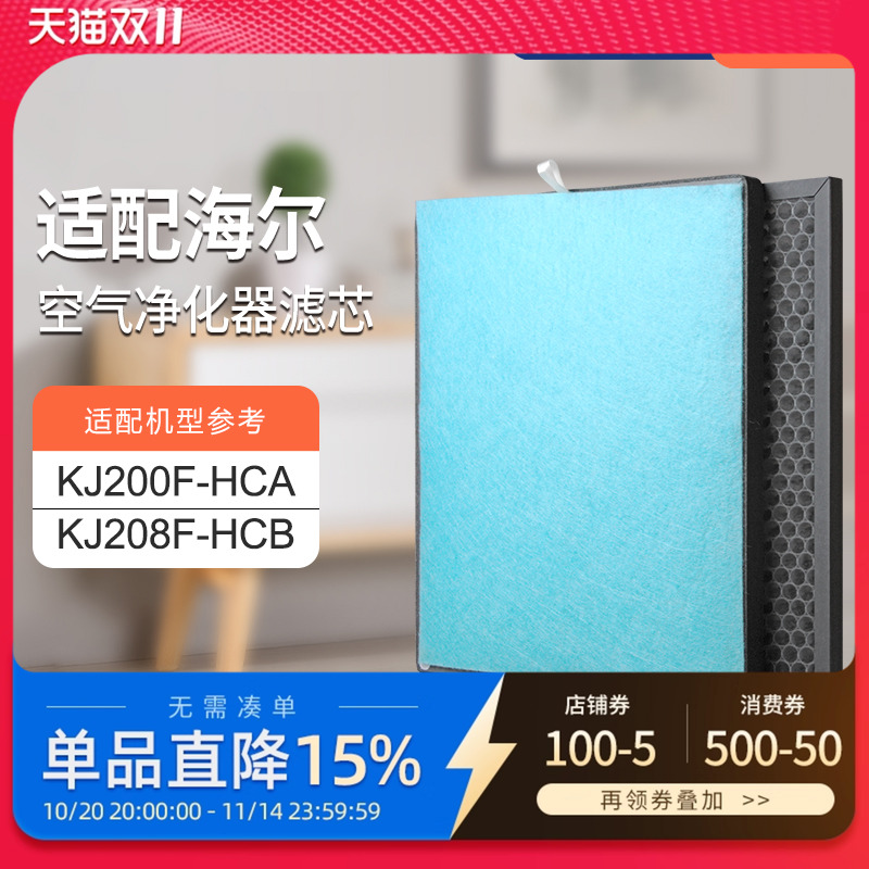 适配海尔空气净化器滤网KJ208F-HCB滤芯KJ200F-HCA除甲醛PM2.5