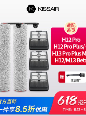 适配追觅洗地机配件H12S/M12S/H13/H12proplus/h20滚刷滤网清洁液