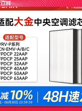 适配大金中央空调VRV-P过滤网CN-EMV-A滤芯FPDCP 22/25/32/40AAP