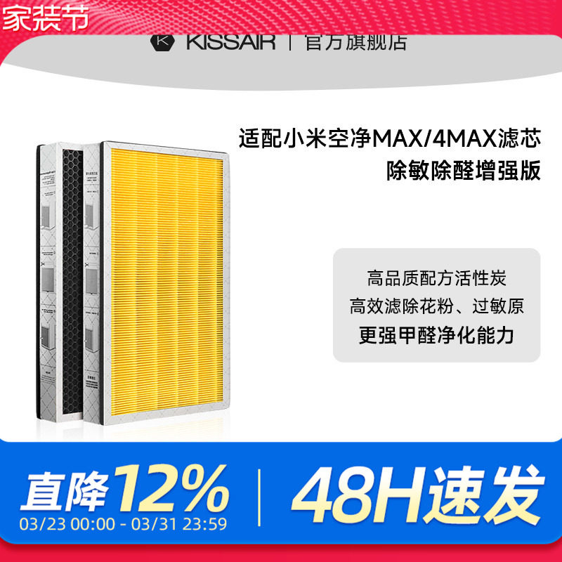 适配小米米家空气净化器滤芯max/4max/X活性炭过滤网除醛除过敏原