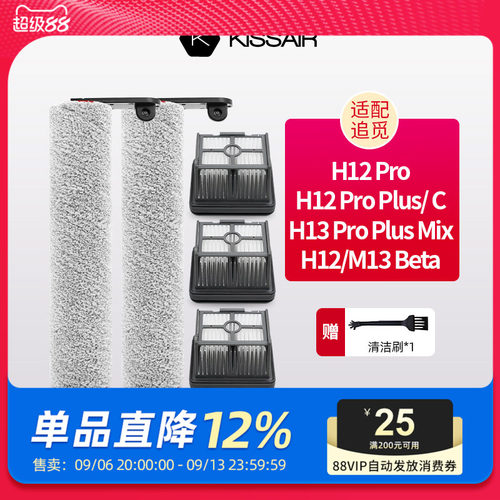 适配追觅洗地机滚刷滤网清洁液