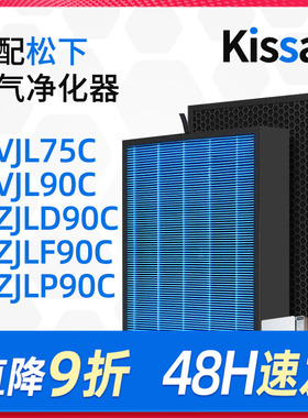 适配松下空气净化器F-VJL75C/VJL90C/ZJLD/ZJLF/ZJLP90C滤芯