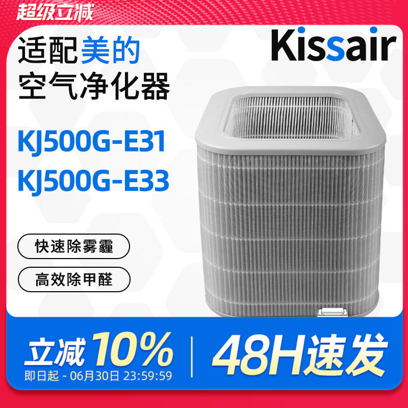 适配美的KISSAIR空气净化器滤芯
