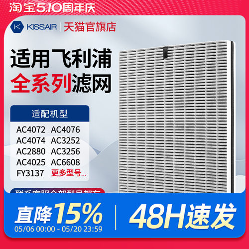 适配飞利浦空气净化器滤网AC4072