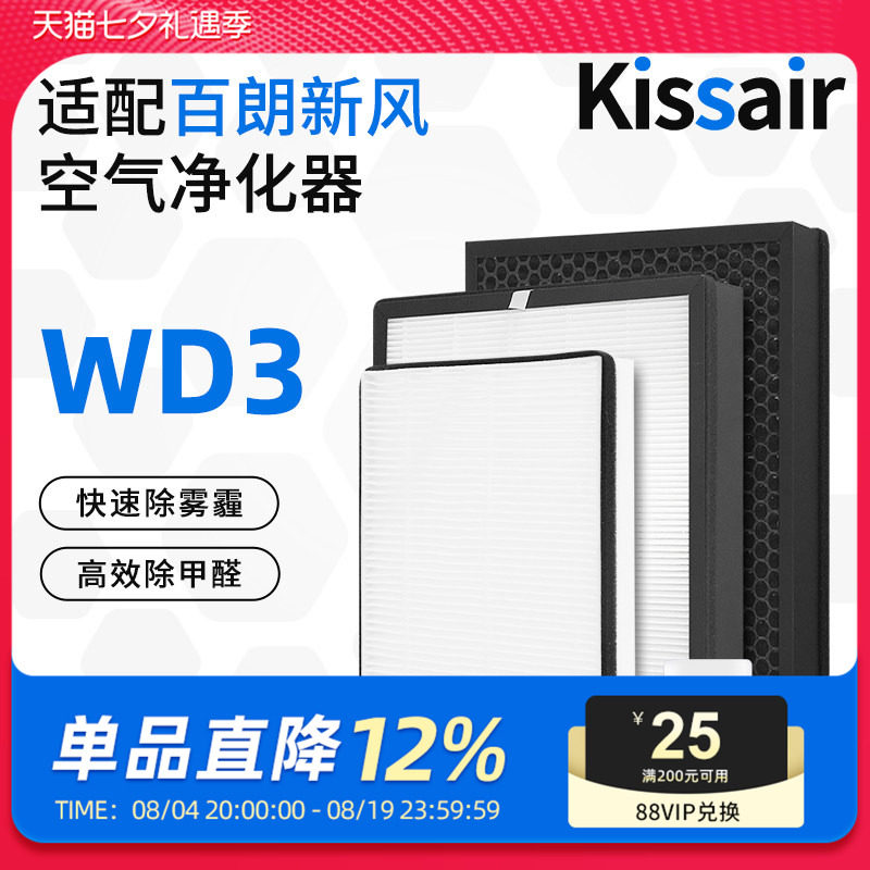 适配百朗新风系统过滤网WD3/WD2壁挂式新风滤芯
