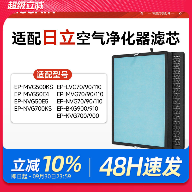 适配日立空气净化器EP-LVG/MVG/NVG70/90/110滤芯BKG/KVG900滤网